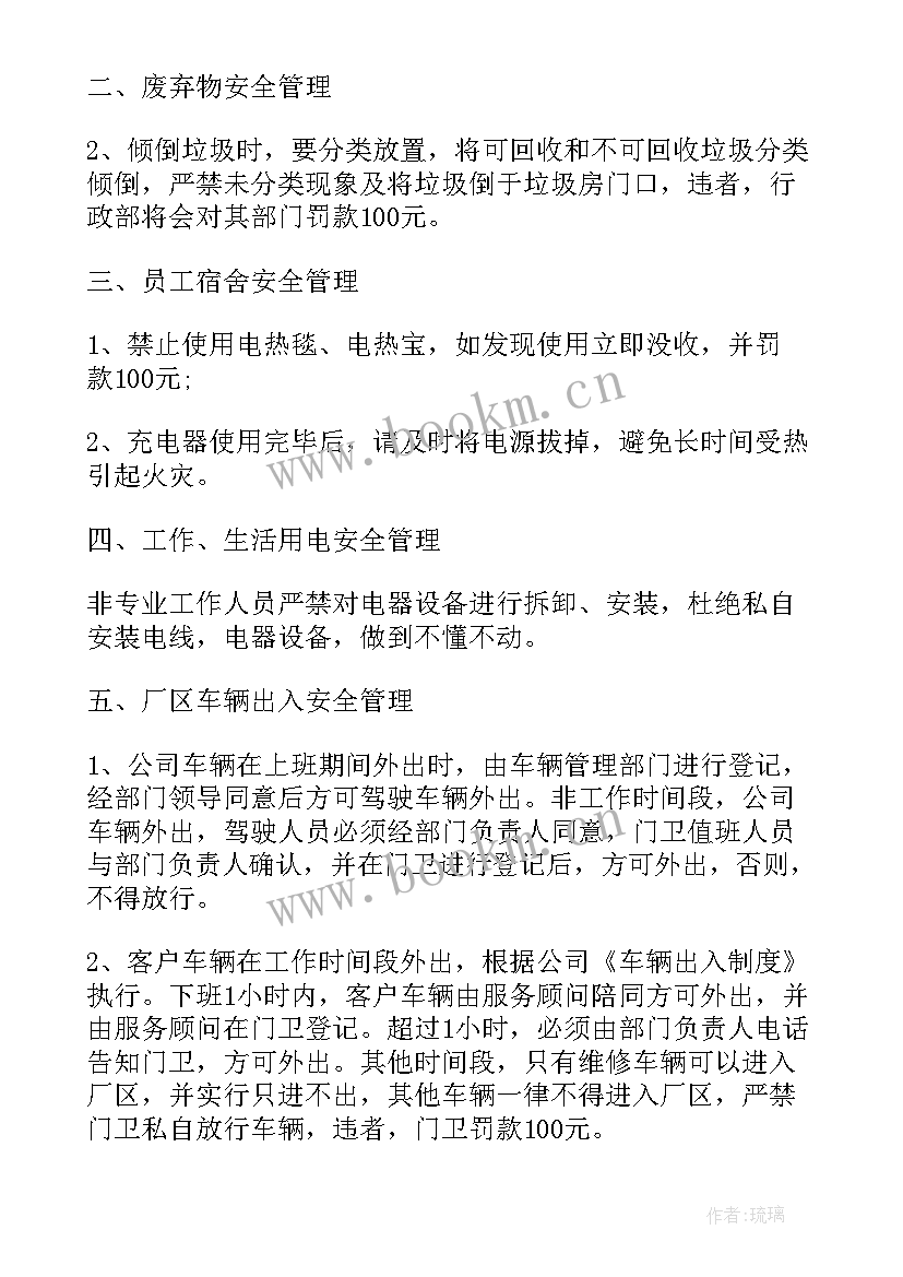 最新施工企业季度安全会议记录(优质5篇)