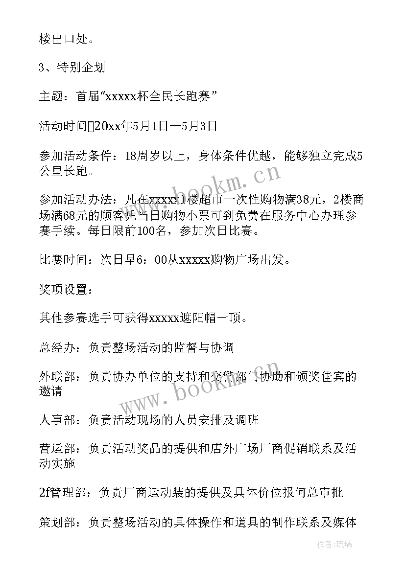 最新超市五一促销活动策划方案详解 五一超市促销活动方案(实用5篇)