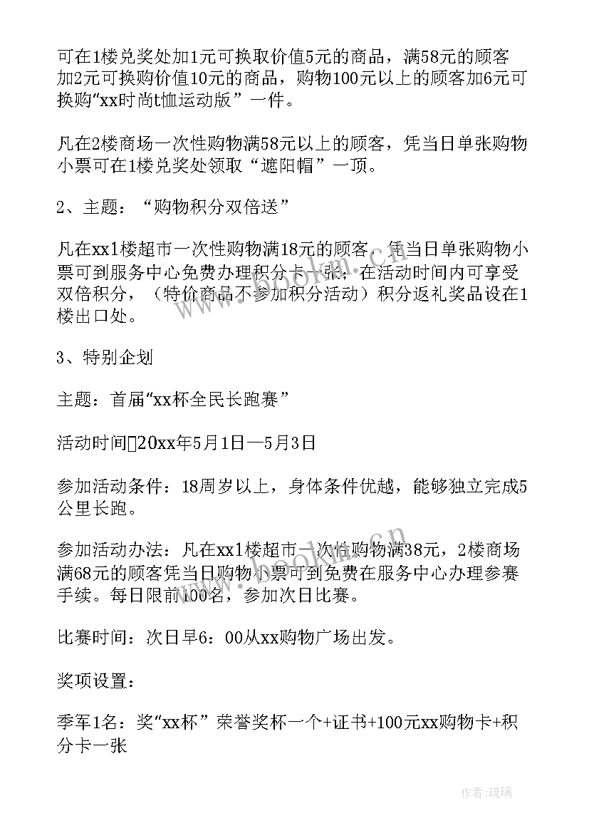 最新超市五一促销活动策划方案详解 五一超市促销活动方案(实用5篇)