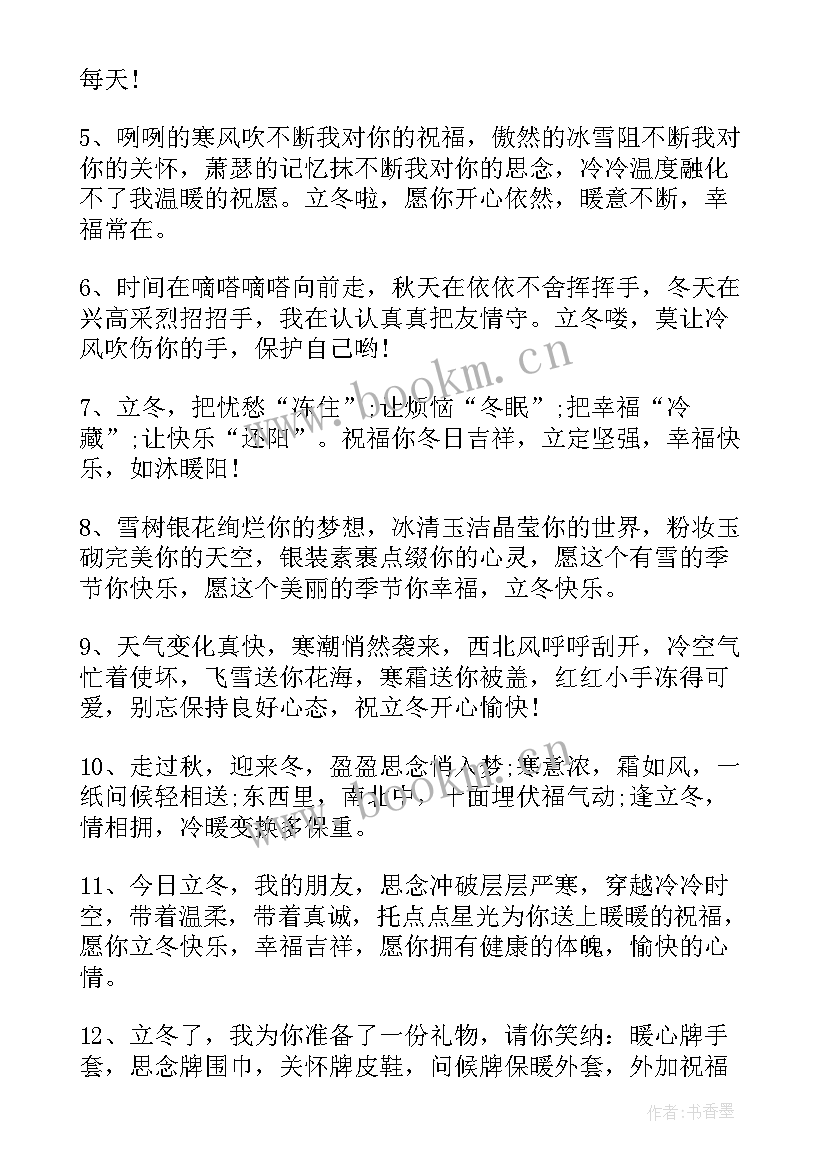 立冬祝福语一句话(汇总5篇)