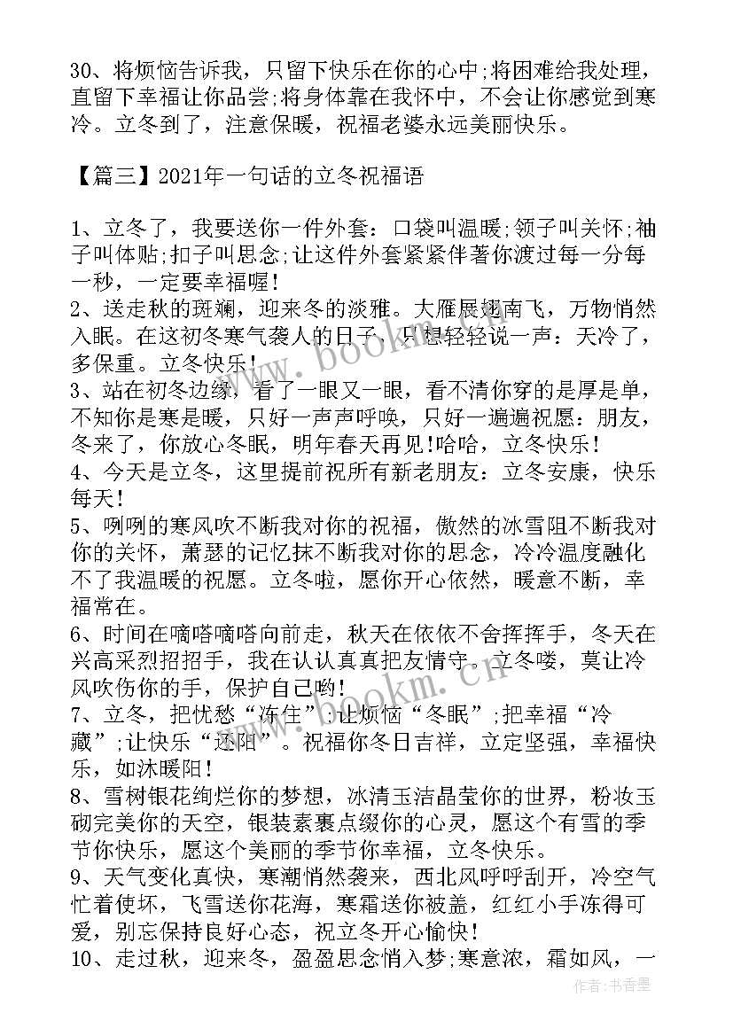 立冬祝福语一句话(汇总5篇)