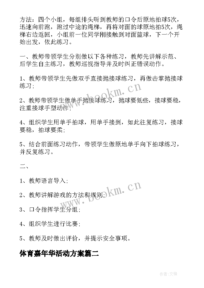 最新体育嘉年华活动方案(精选6篇)