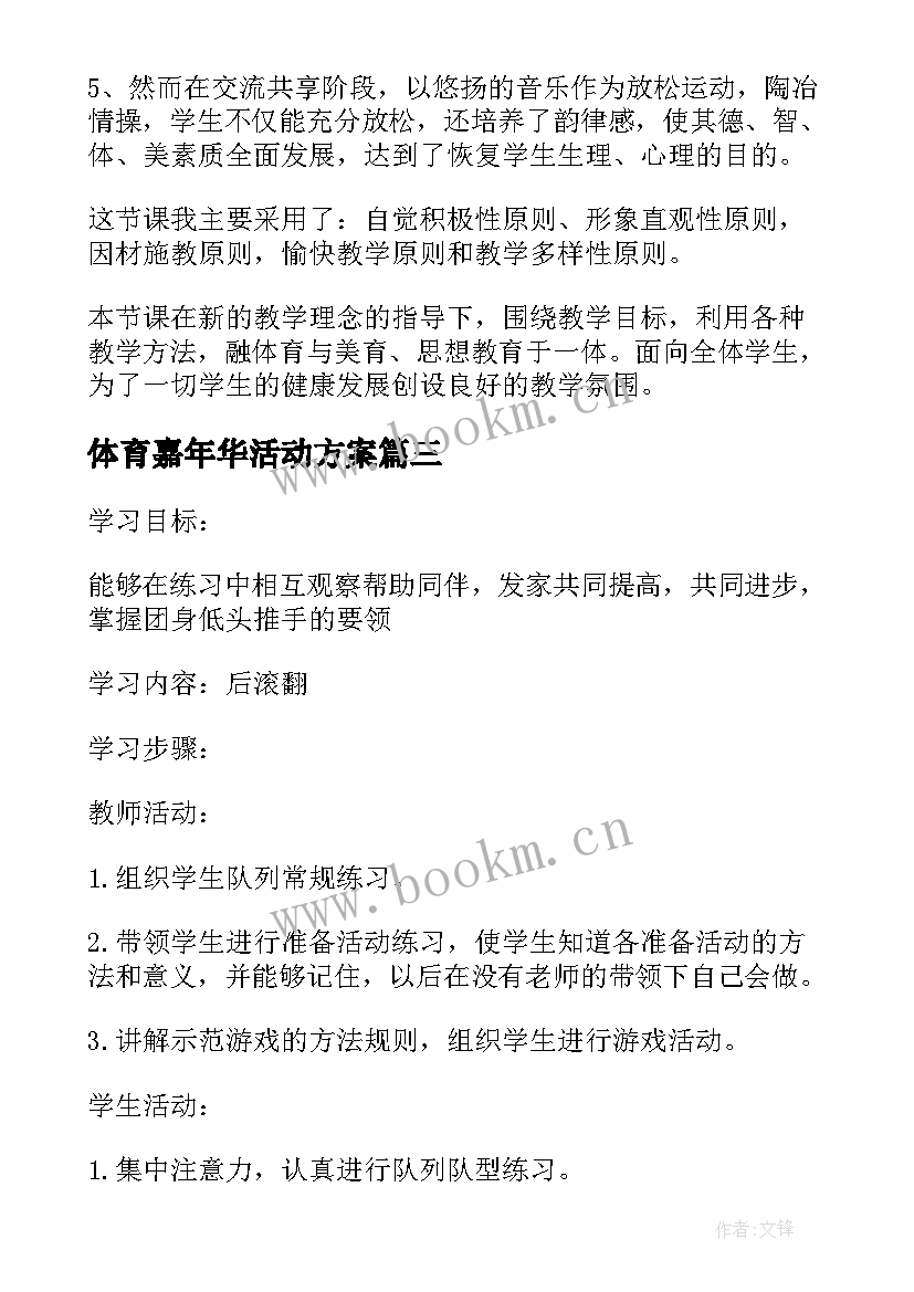 最新体育嘉年华活动方案(精选6篇)