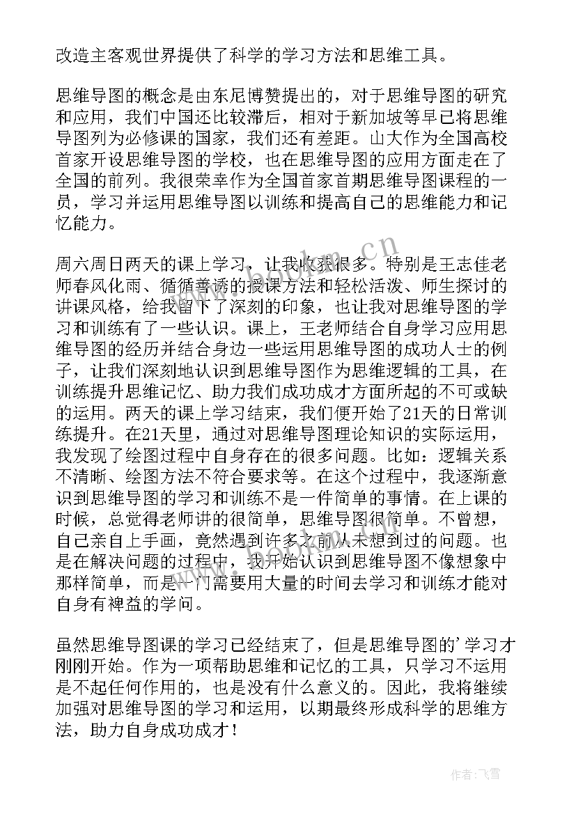 2023年小学生思维导图感悟心得 学习思维导图的心得(汇总5篇)