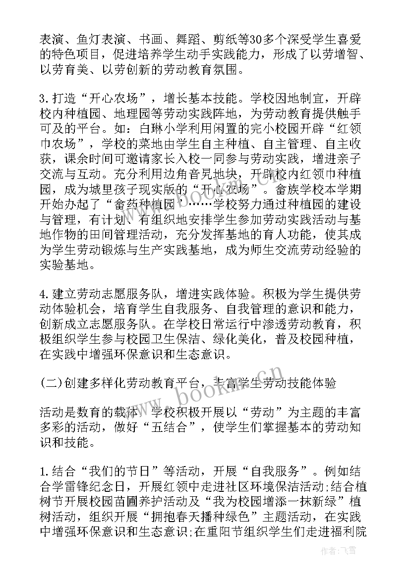 2023年宿舍劳动心得 上海市学生劳动教育宣传周个人总结(汇总5篇)