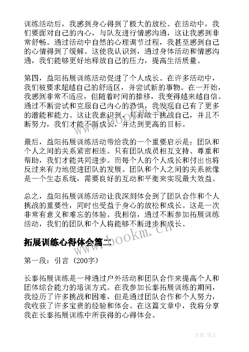 2023年拓展训练心得体会(精选10篇)