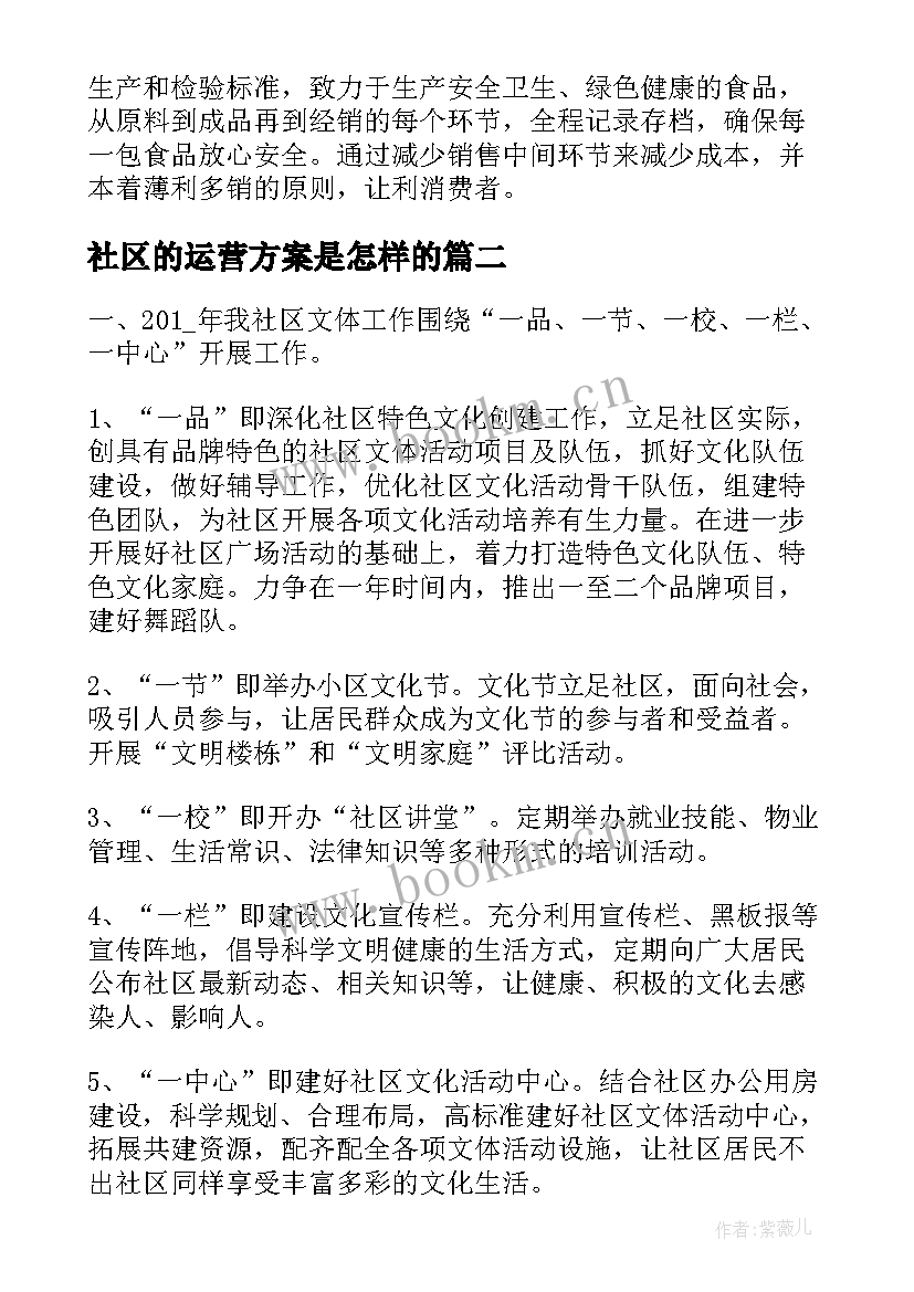 2023年社区的运营方案是怎样的(大全7篇)