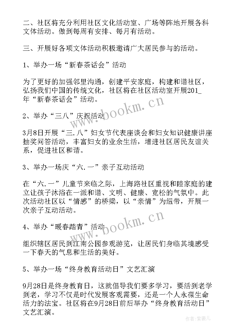 2023年社区的运营方案是怎样的(大全7篇)