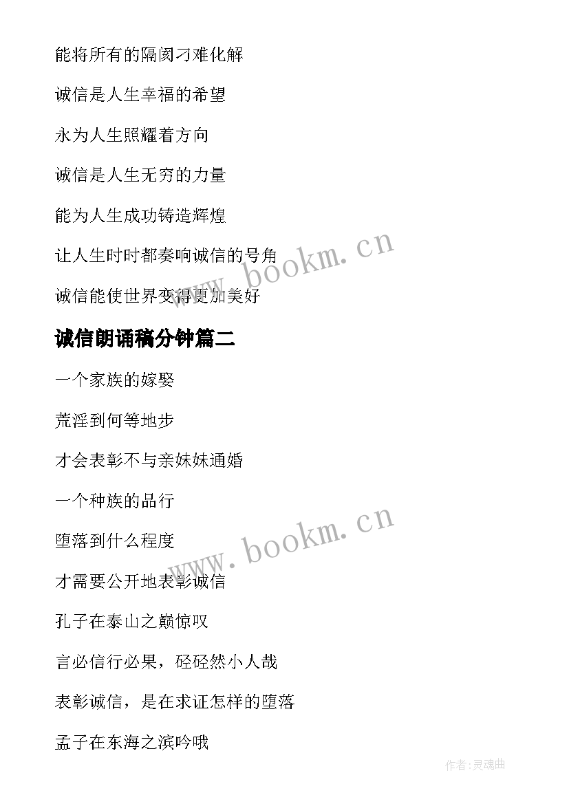 诚信朗诵稿分钟(实用8篇)