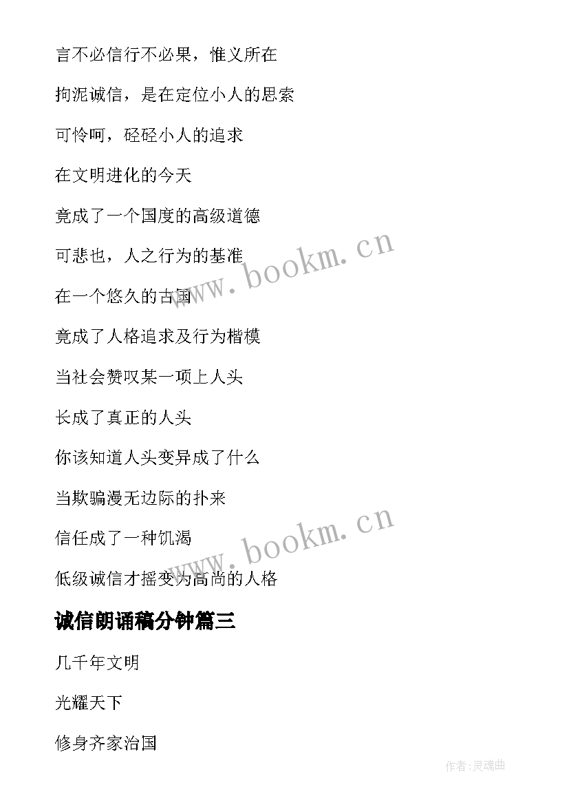 诚信朗诵稿分钟(实用8篇)