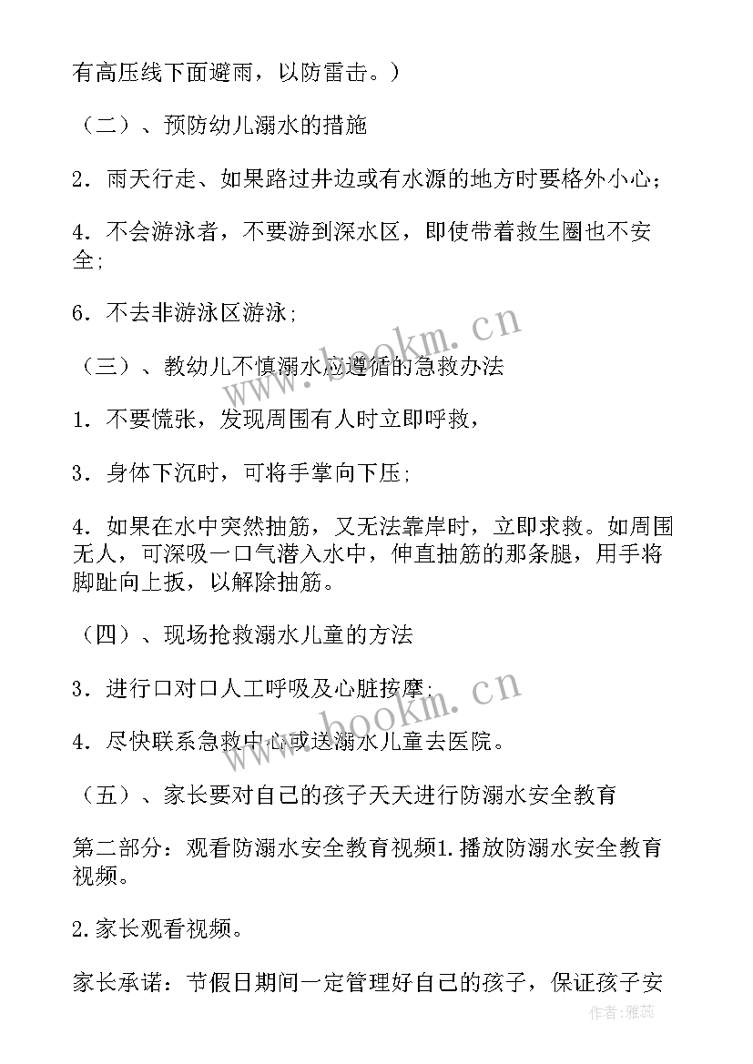 防溺水幼儿园宣传语 幼儿园防溺水宣传安全知识(通用5篇)