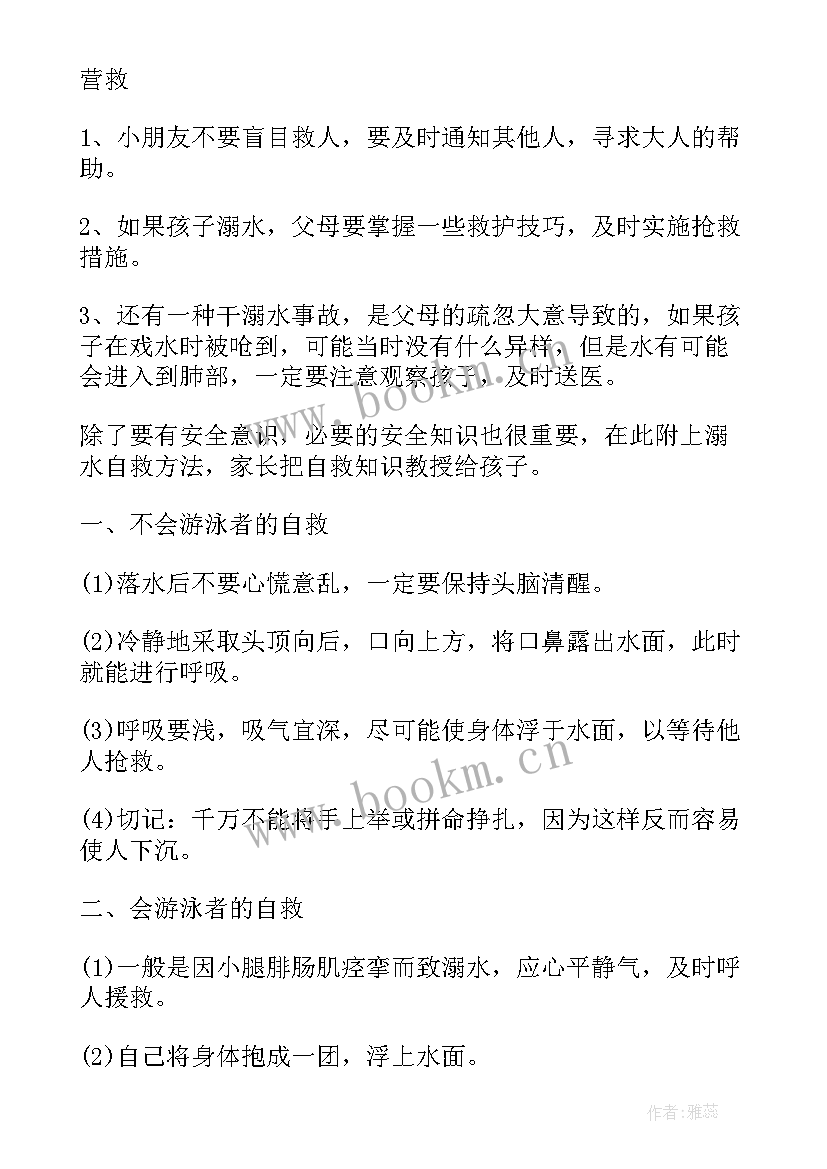 防溺水幼儿园宣传语 幼儿园防溺水宣传安全知识(通用5篇)