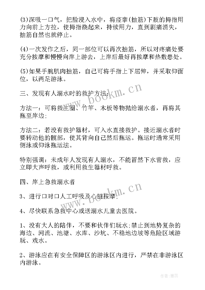 防溺水幼儿园宣传语 幼儿园防溺水宣传安全知识(通用5篇)