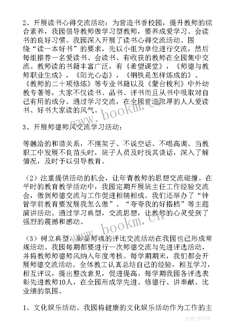 最新幼儿园师风师德自查自纠报告总结 幼儿园师风师德自查自纠报告(通用7篇)