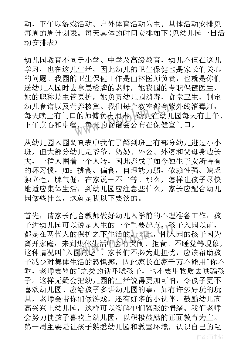 2023年幼儿园小班家长会上的讲话稿 幼儿园家长会上讲话稿(大全6篇)