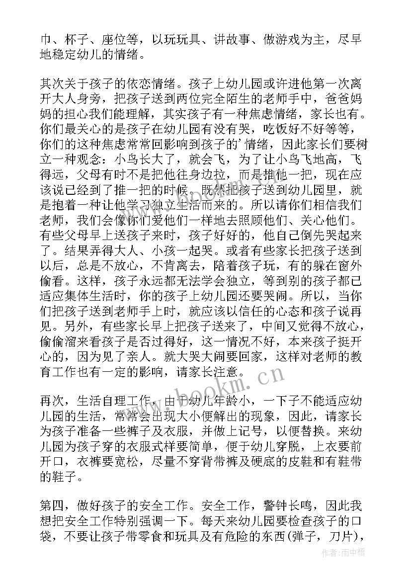 2023年幼儿园小班家长会上的讲话稿 幼儿园家长会上讲话稿(大全6篇)