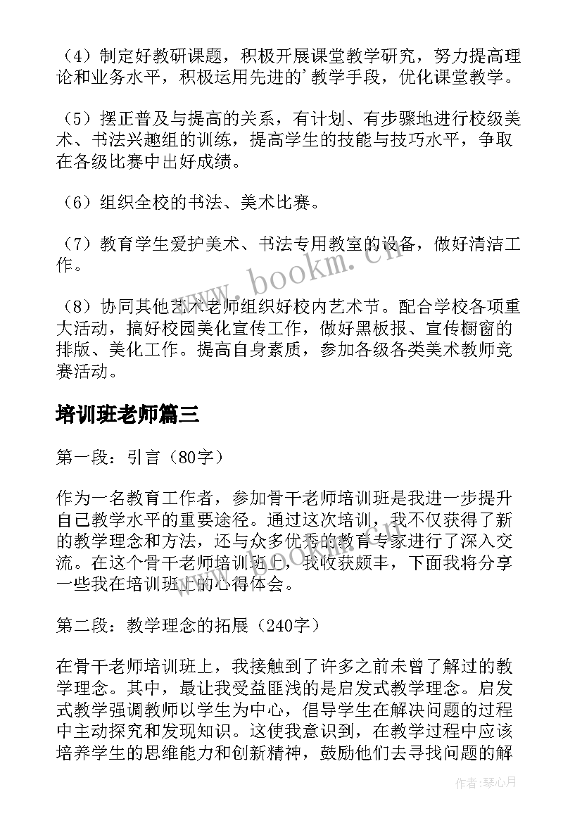 2023年培训班老师 培训班老师聘用合同(实用6篇)