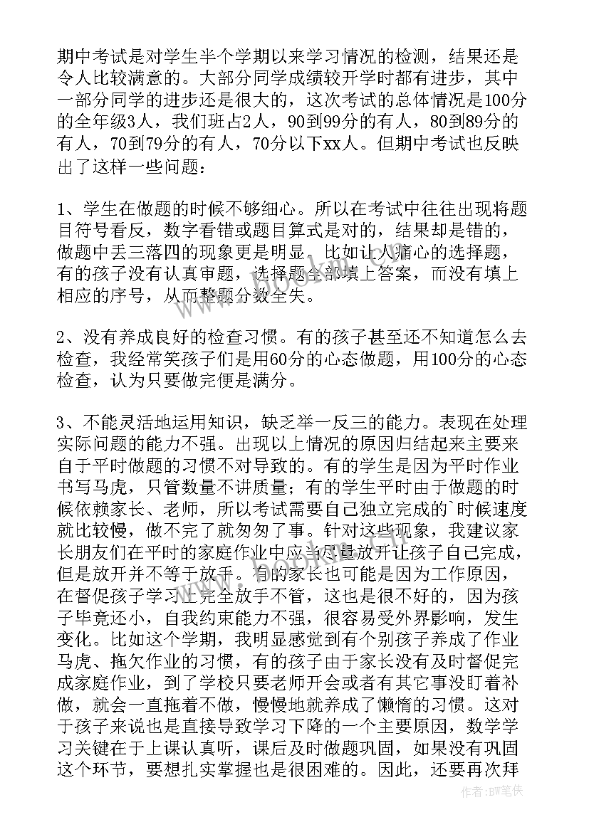 2023年三年级数学家长会教师发言稿 三年级数学家长会发言稿(实用5篇)