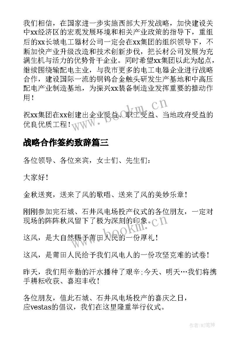 2023年战略合作签约致辞(模板5篇)