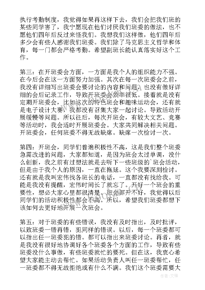 最新检讨书反省班干部 班干部自我反省检讨书(汇总5篇)