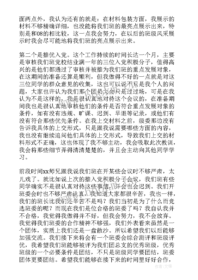 最新检讨书反省班干部 班干部自我反省检讨书(汇总5篇)