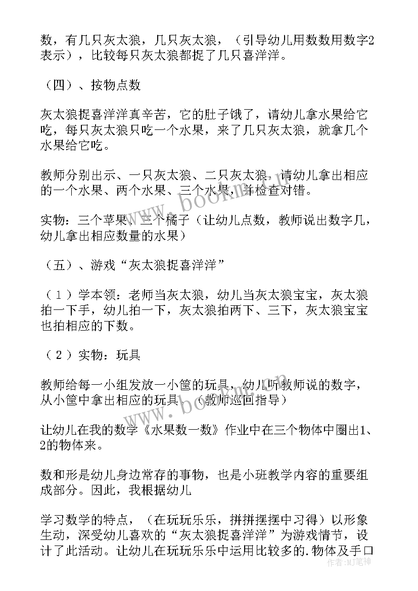 数水果教案反思(优秀5篇)