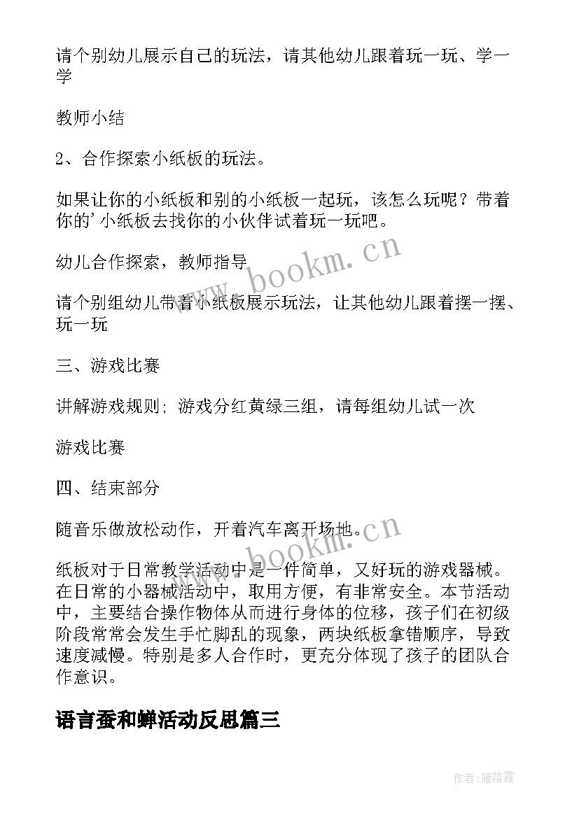 2023年语言蚕和蝉活动反思 中班教案与反思家乡的水果中班教案与反思(模板7篇)