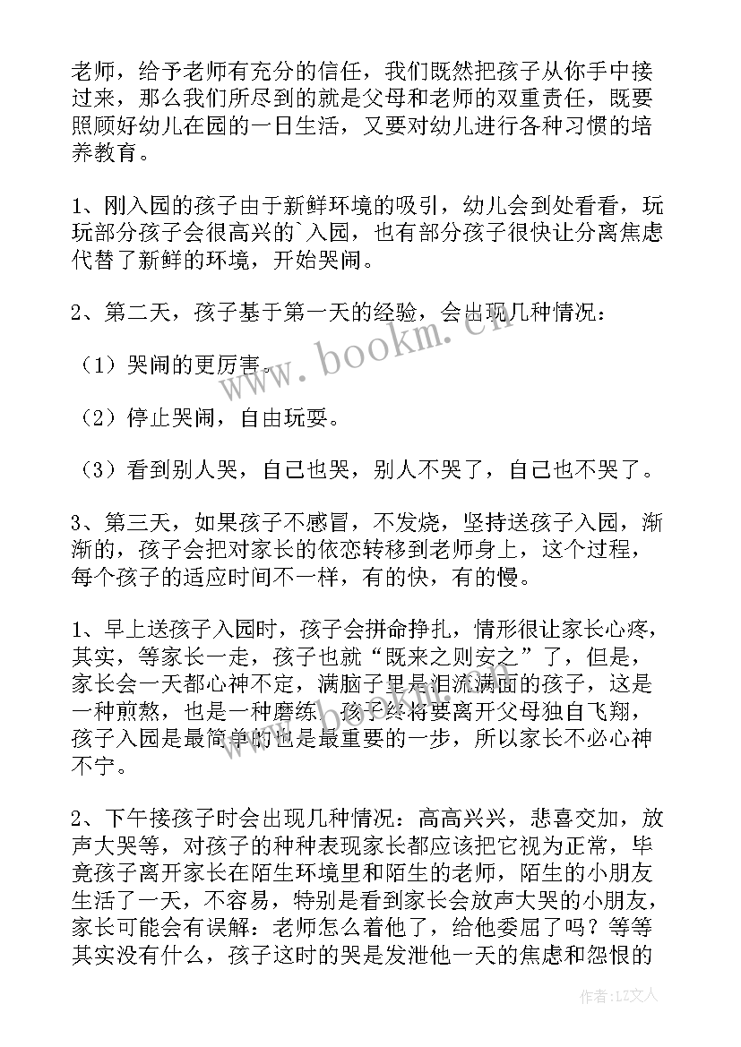 幼儿园小班家长会开场词(大全9篇)