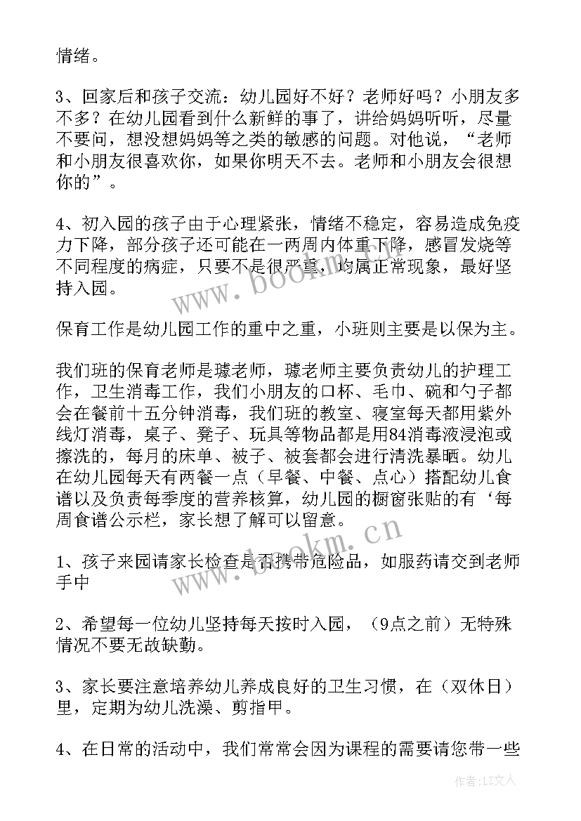 幼儿园小班家长会开场词(大全9篇)