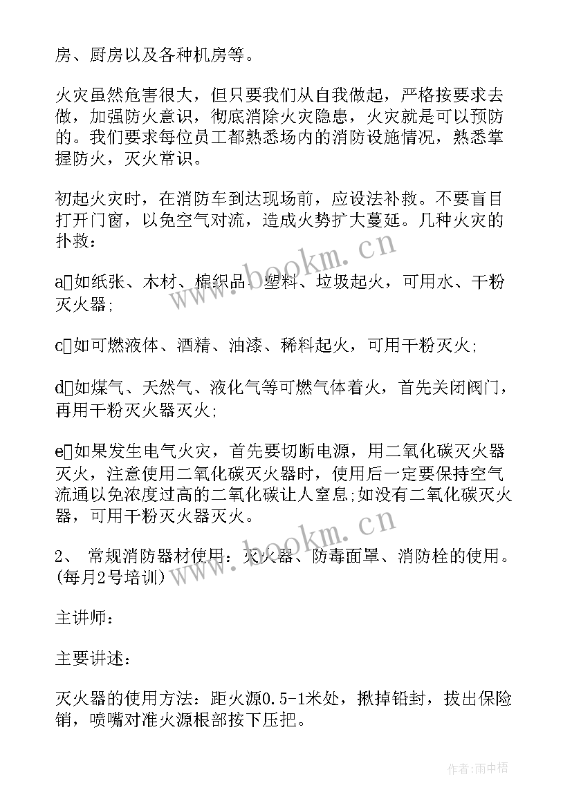 最新消防年度计划落实情况(优秀5篇)