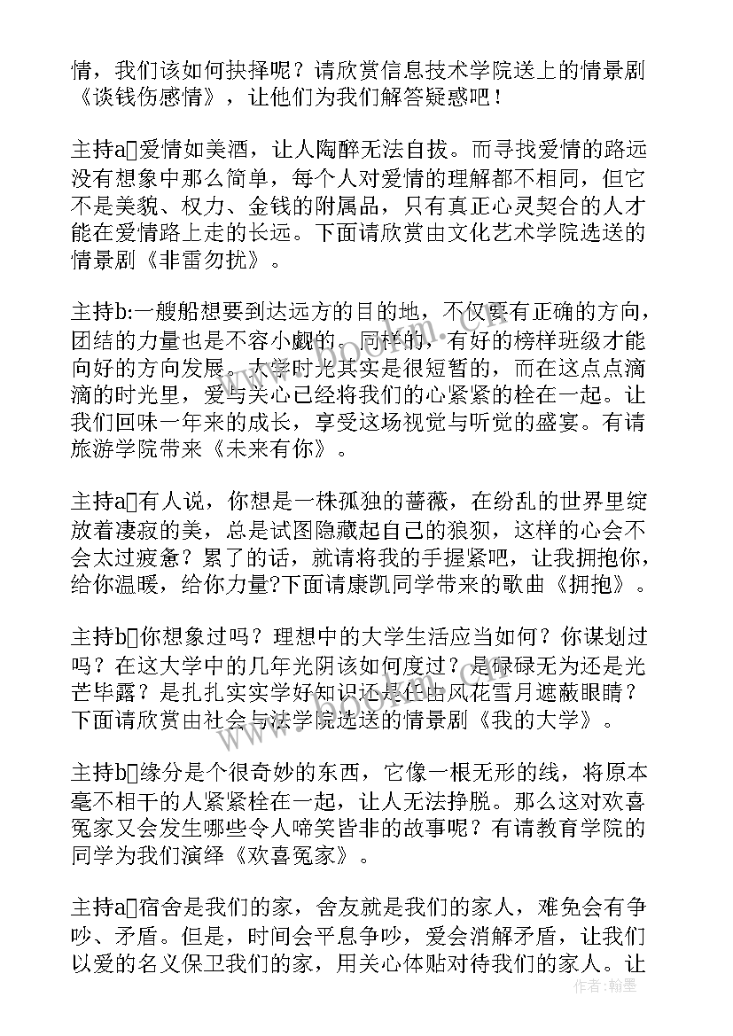 2023年课决赛主持词(通用7篇)