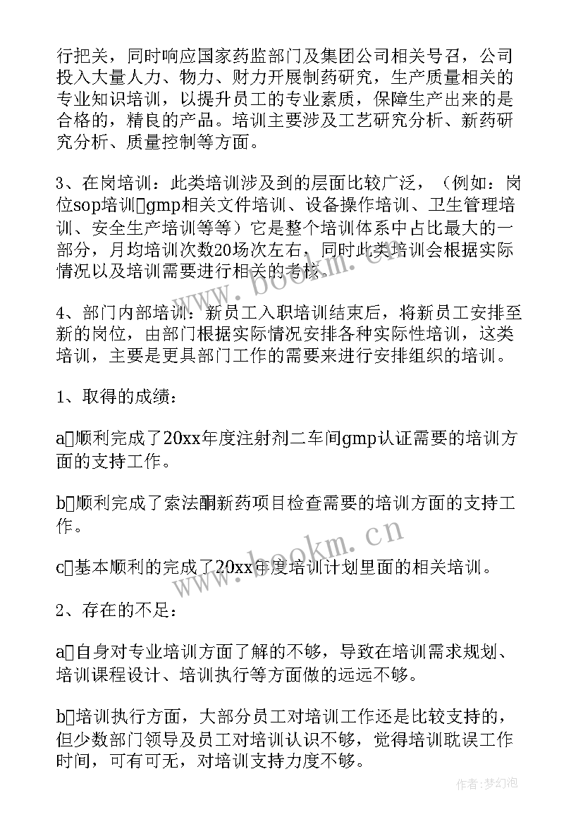 最新培训工作个人总结(大全6篇)