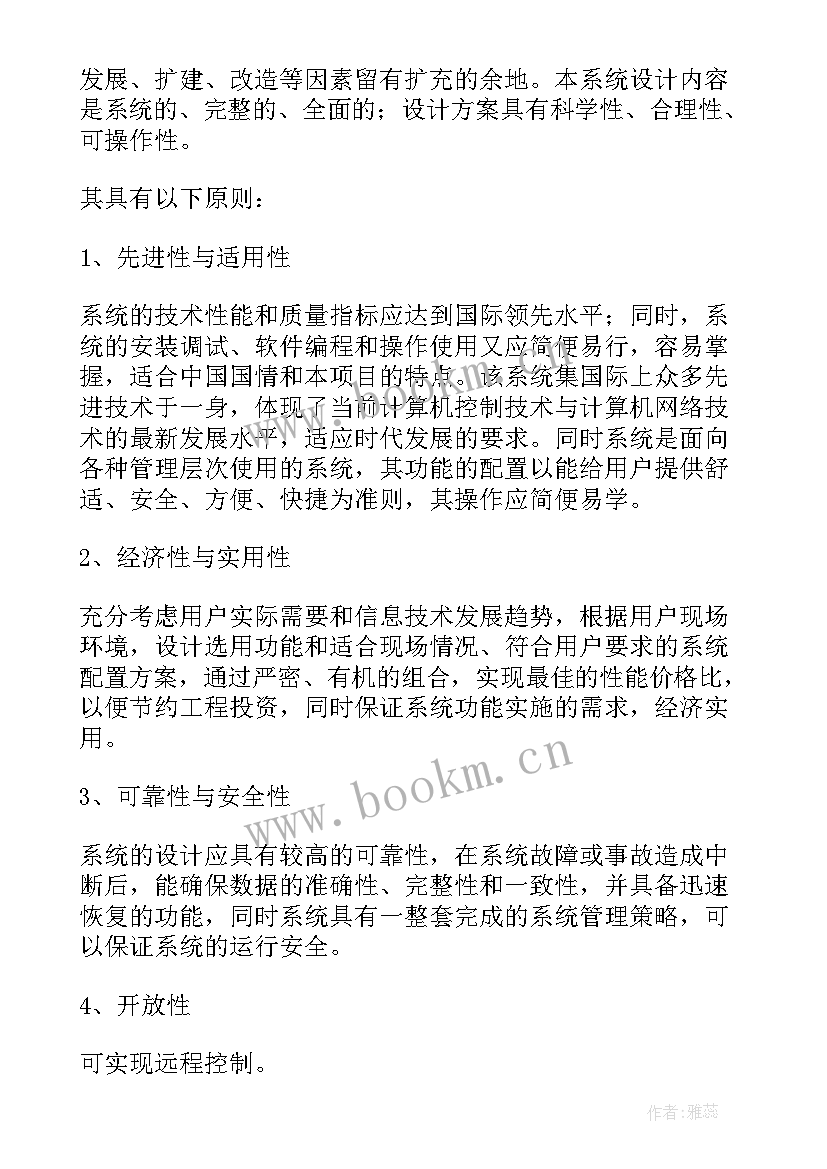 最新摄像监控系统设计方案 家用监控系统设计方案(大全5篇)