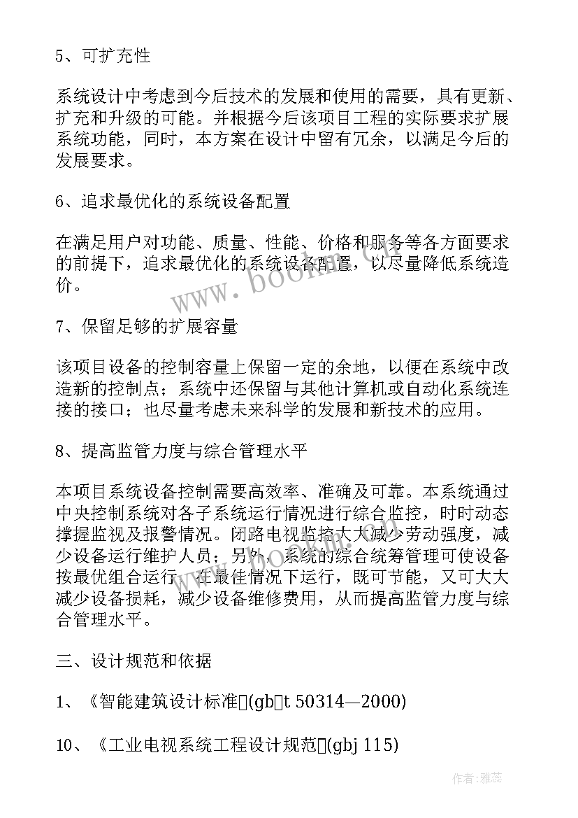 最新摄像监控系统设计方案 家用监控系统设计方案(大全5篇)