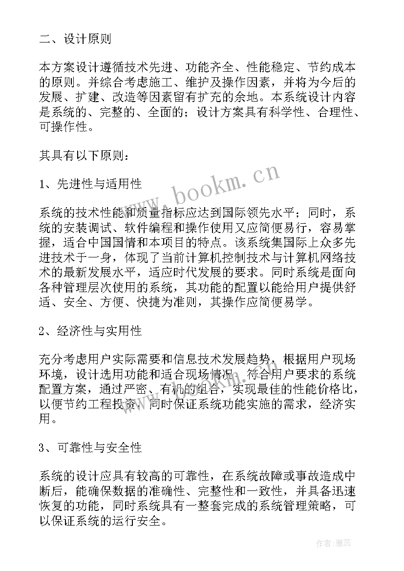 最新摄像监控系统设计方案 家用监控系统设计方案(大全5篇)