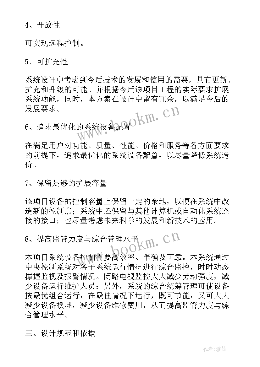 最新摄像监控系统设计方案 家用监控系统设计方案(大全5篇)