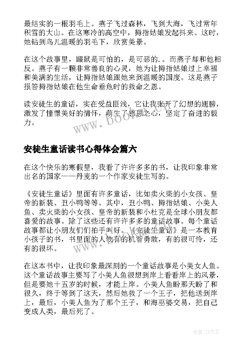 2023年安徒生童话读书心得体会(优秀8篇)