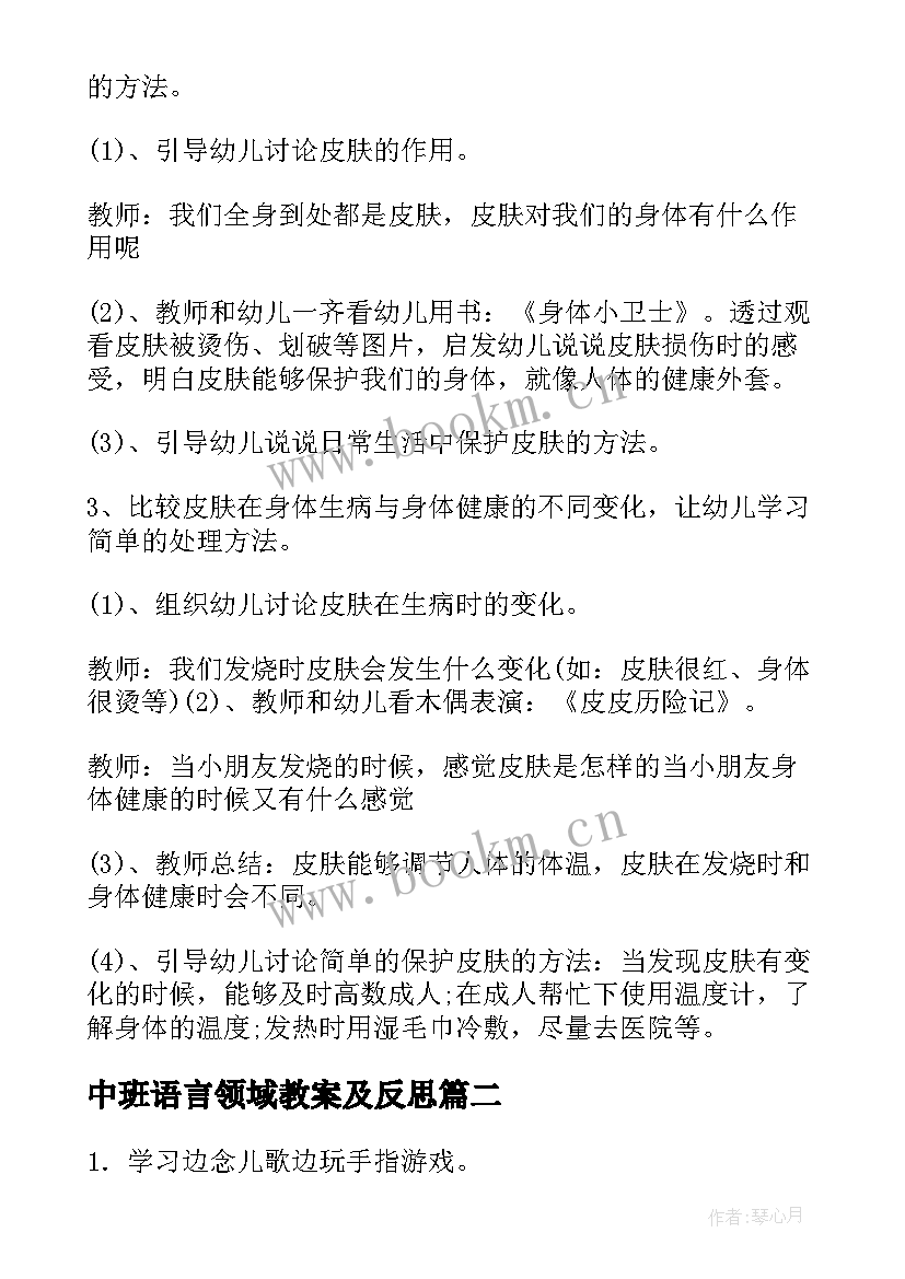 2023年中班语言领域教案及反思(优秀7篇)