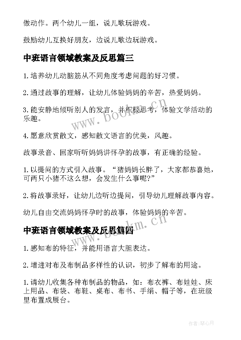 2023年中班语言领域教案及反思(优秀7篇)