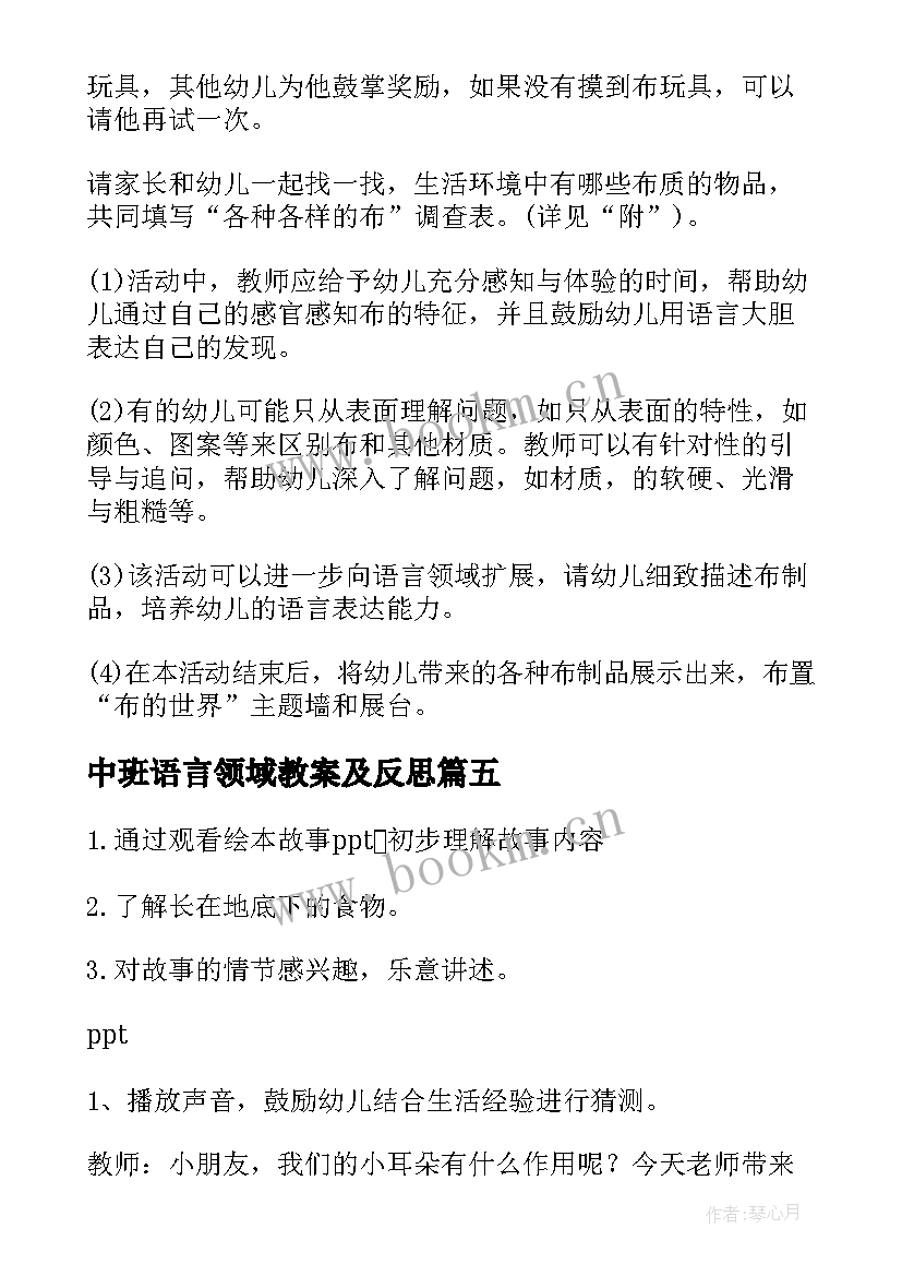 2023年中班语言领域教案及反思(优秀7篇)