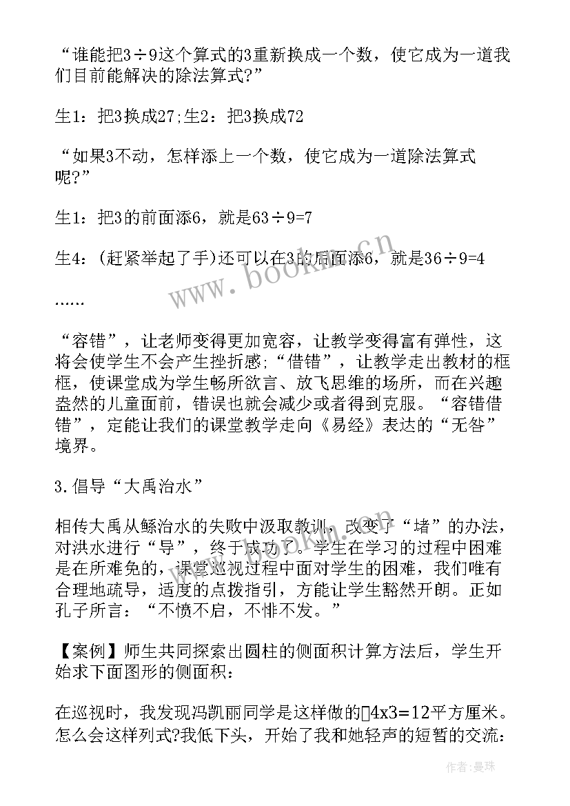 2023年小学课题开题报告发言稿 课题研究开题报告小学优选(精选10篇)