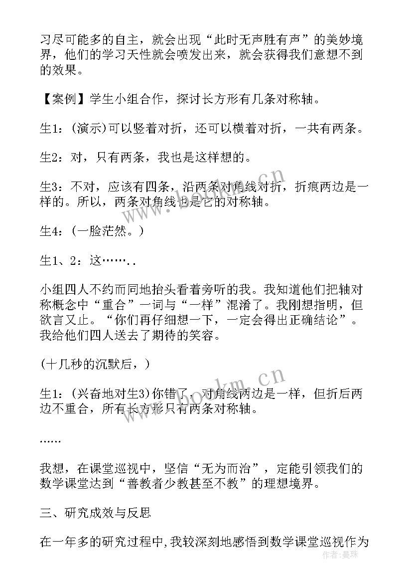 2023年小学课题开题报告发言稿 课题研究开题报告小学优选(精选10篇)