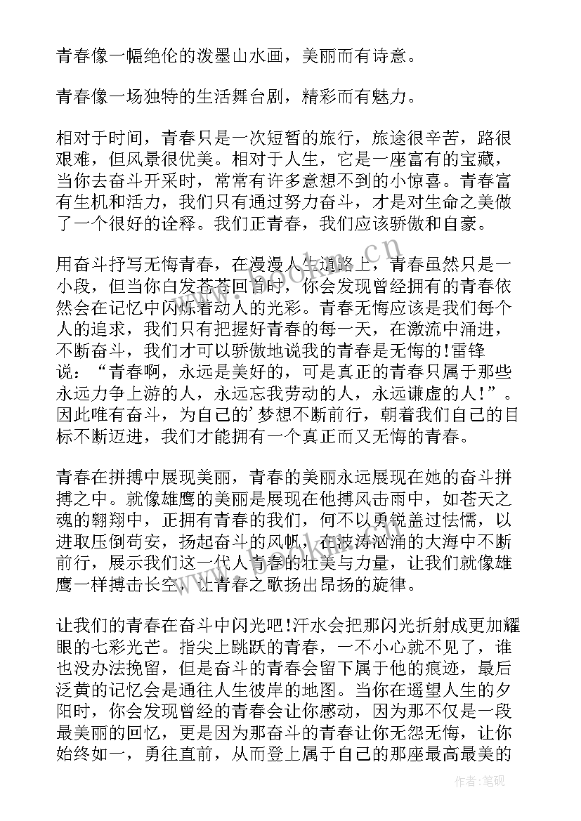 2023年让青春在奋斗中闪光演讲稿 青春因奋斗而闪光演讲稿(实用5篇)