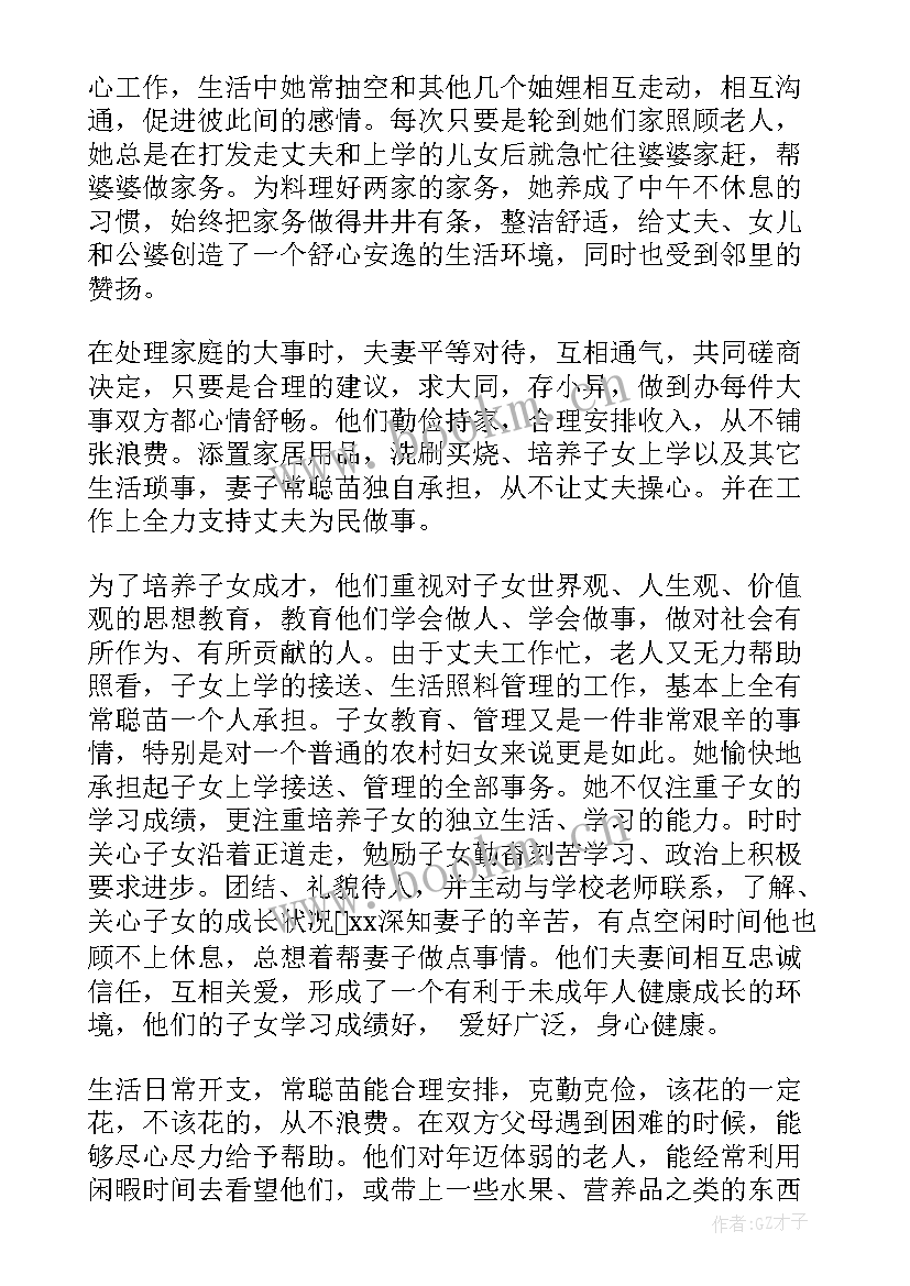 农村最美幸福家庭事迹材料(优秀5篇)