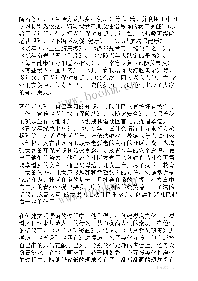 农村最美幸福家庭事迹材料(优秀5篇)