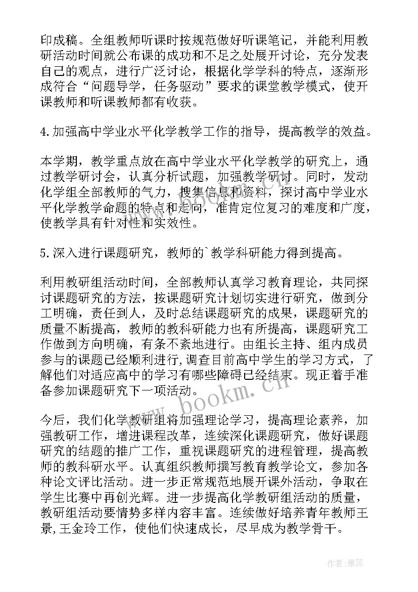 2023年排球教学学期计划 高中化学学期教学工作总结(优质9篇)