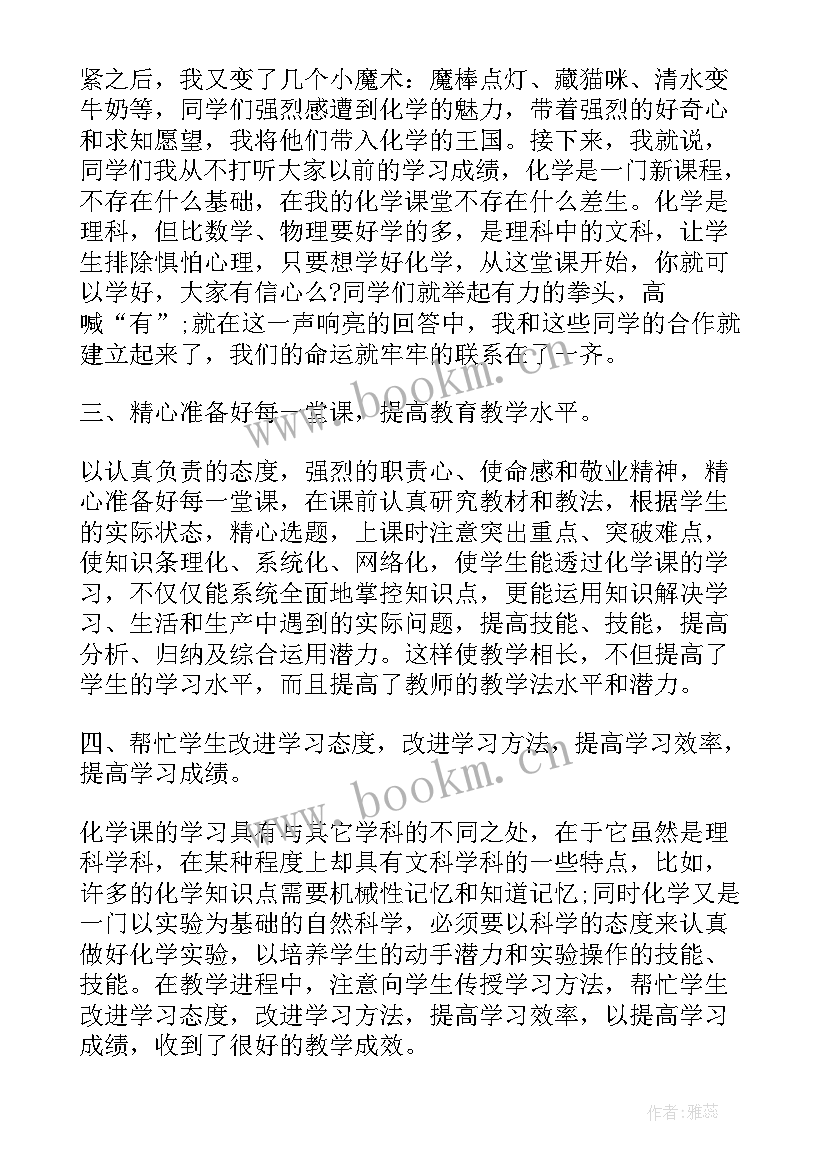 2023年排球教学学期计划 高中化学学期教学工作总结(优质9篇)