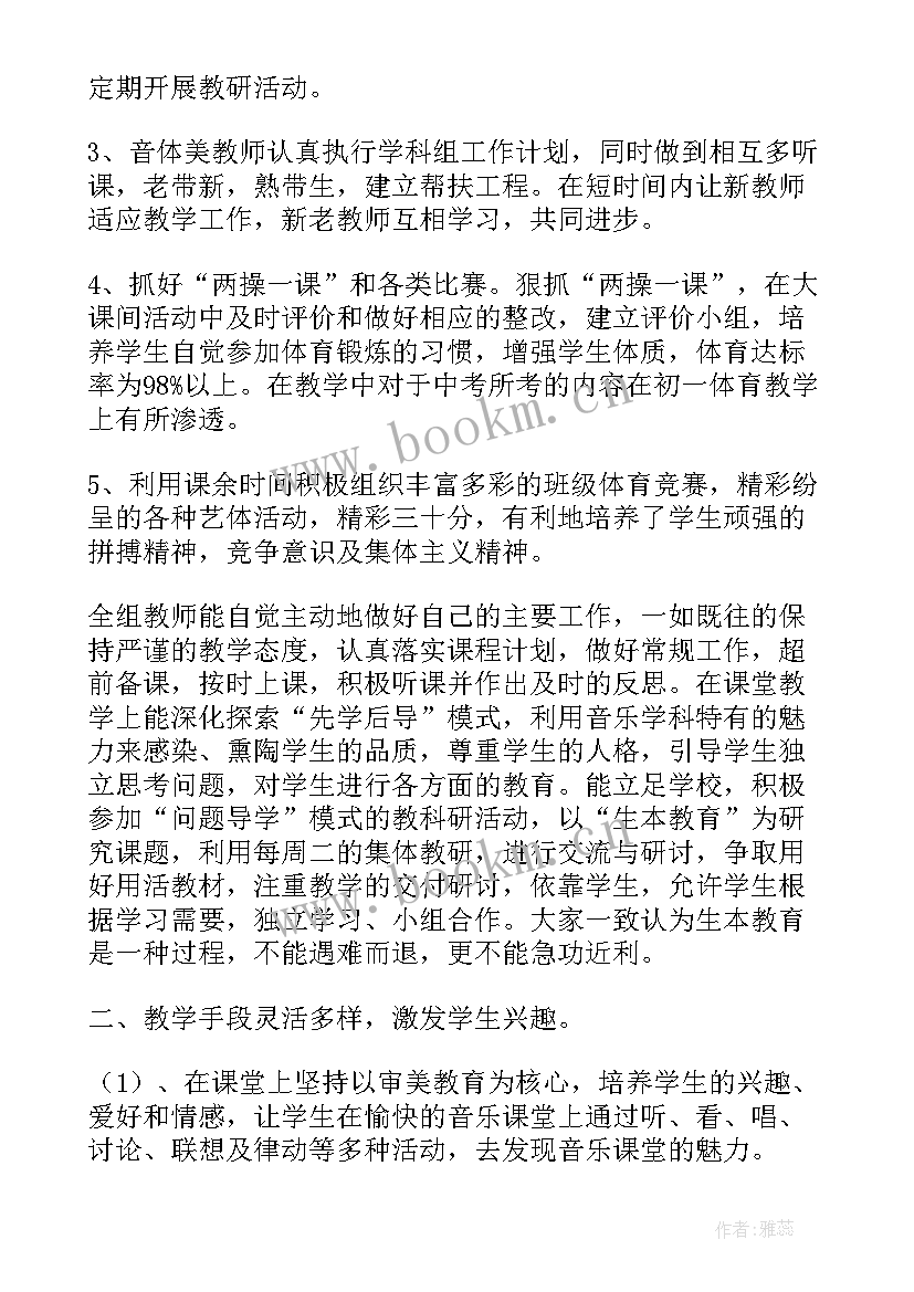 2023年排球教学学期计划 高中化学学期教学工作总结(优质9篇)