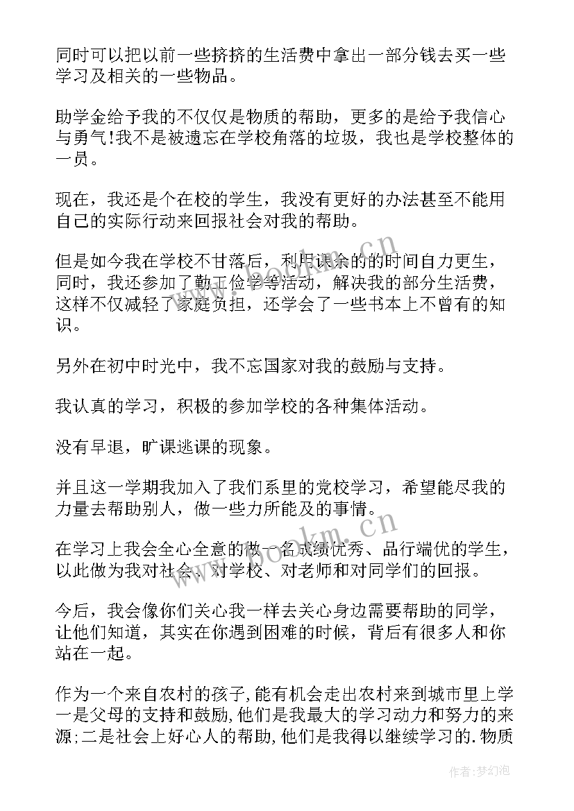 初中生感谢信(优秀5篇)