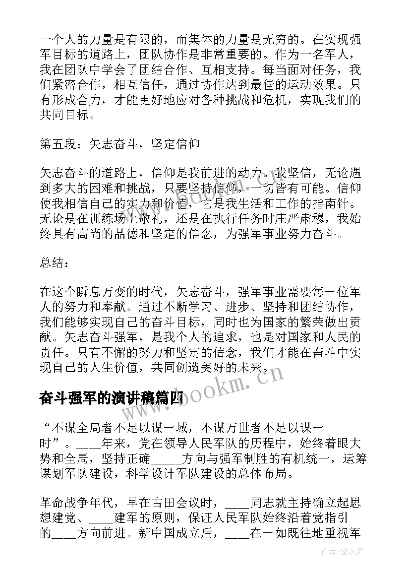 奋斗强军的演讲稿(大全5篇)